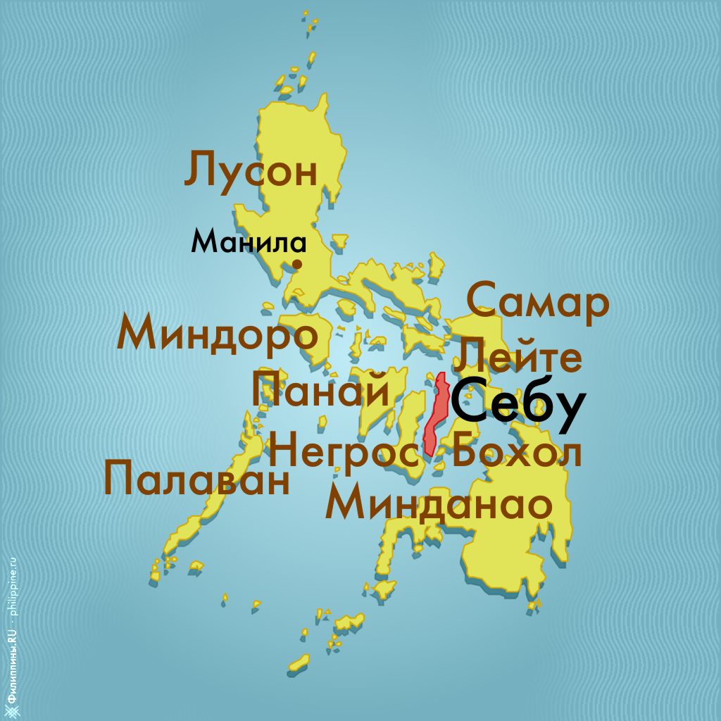 Положение острова Себу на карте Филиппинского архипелага