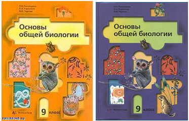 Долгопят на обложке разных изданий учебника биологии