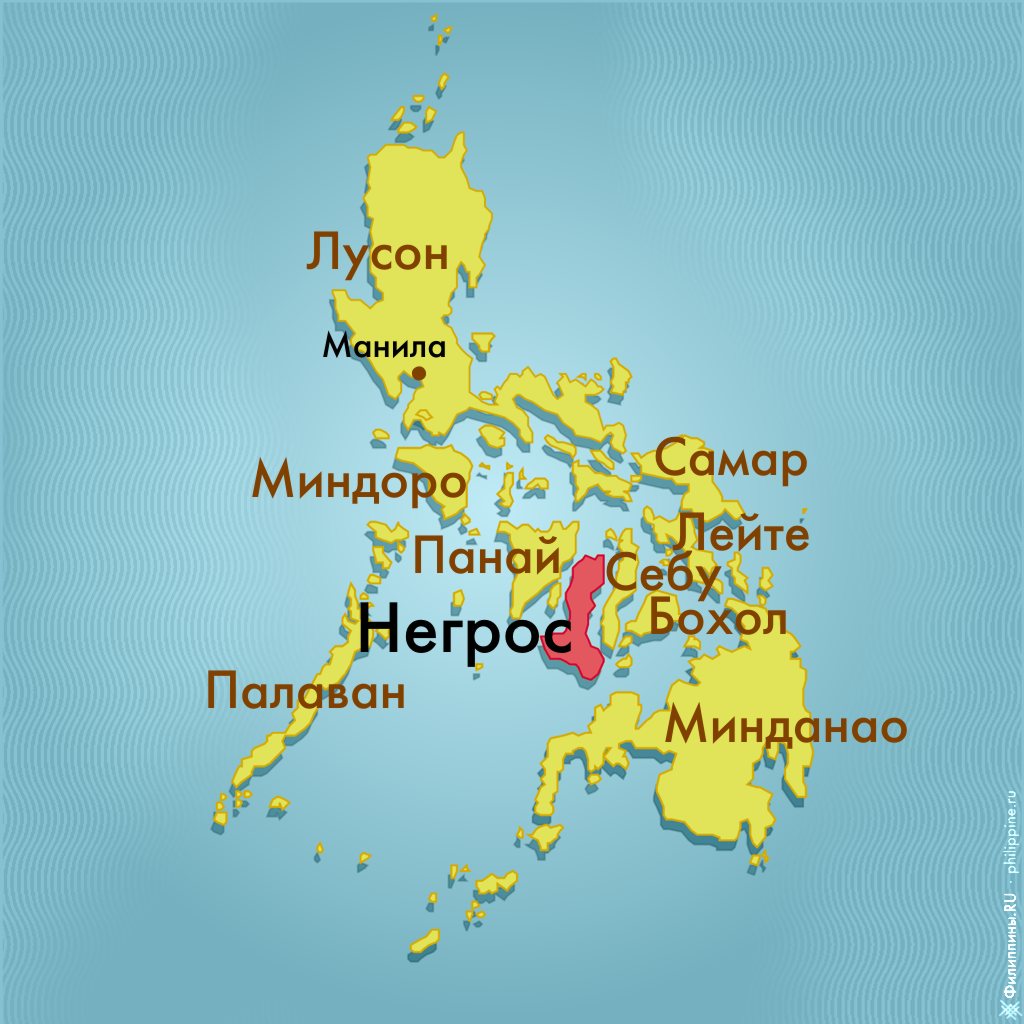 Положение острова Негрос на карте Филиппинского архипелага
