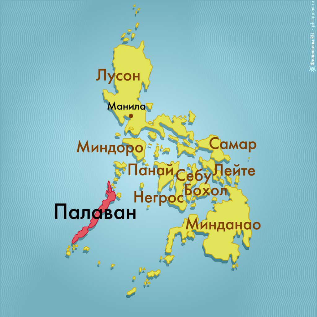 Положение острова Палаван на карте Филиппинского архипелага