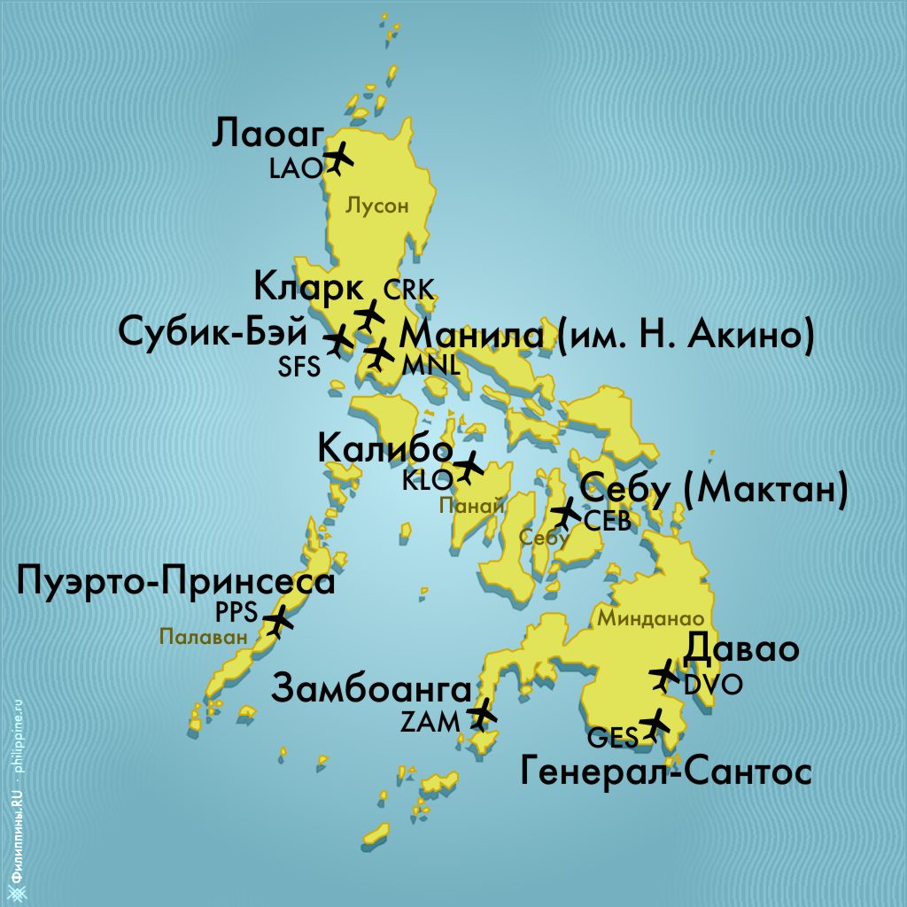 Международные аэропорты Филиппин